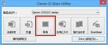 図：IJ Scan Utility