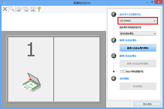 図：画像貼り合わせウィンドウ