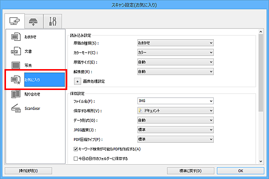 図：スキャン設定ダイアログボックス