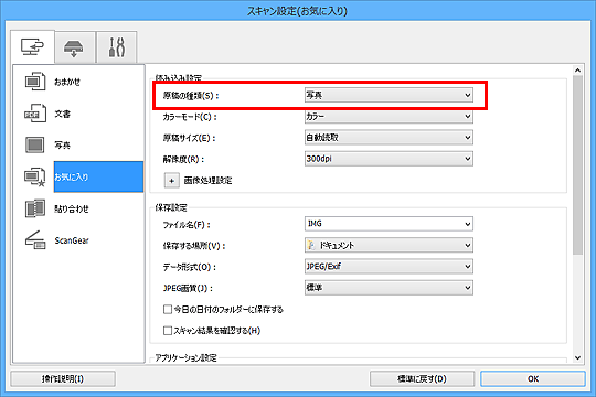 図：スキャン設定ダイアログボックス