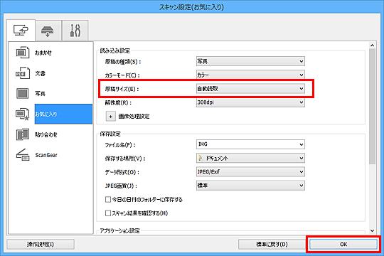 図：スキャン設定ダイアログボックス