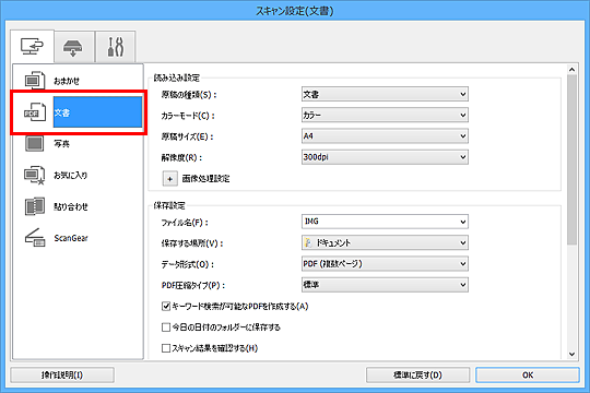 図：スキャン設定ダイアログボックス