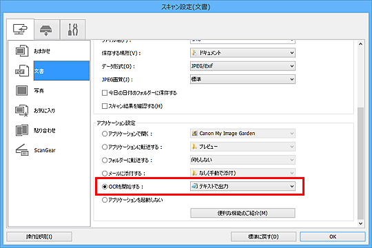 図：スキャン設定ダイアログボックス