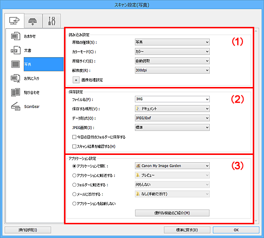 図：スキャン設定ダイアログボックス
