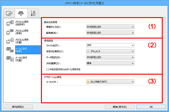 図：スキャン設定ダイアログボックス