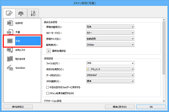 図：スキャン設定ダイアログボックス