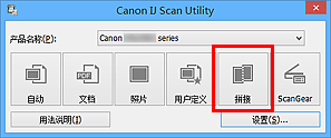 插图：IJ Scan Utility