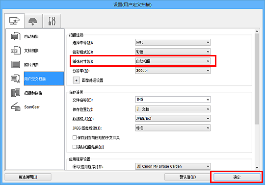 插图：设置对话框