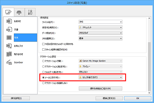 図：スキャン設定ダイアログボックス