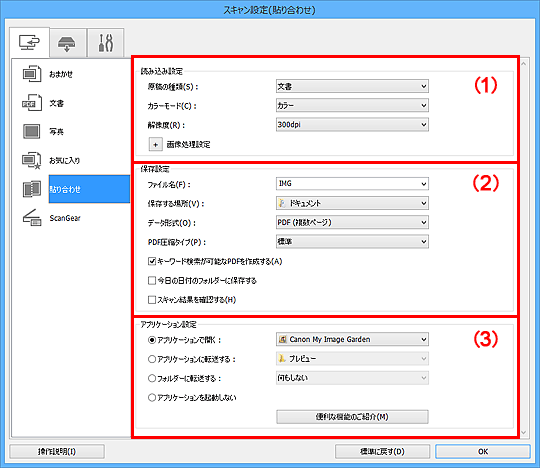 図：スキャン設定ダイアログボックス