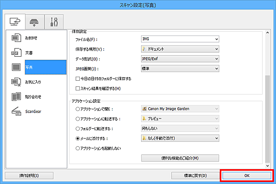 図：スキャン設定ダイアログボックス