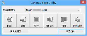 插图：IJ Scan Utility