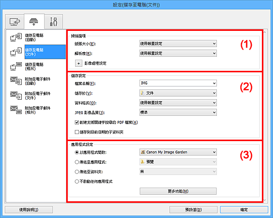 插圖：設定對話方塊