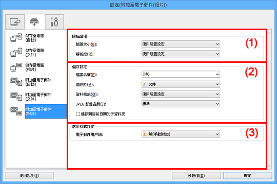 插圖：設定對話方塊