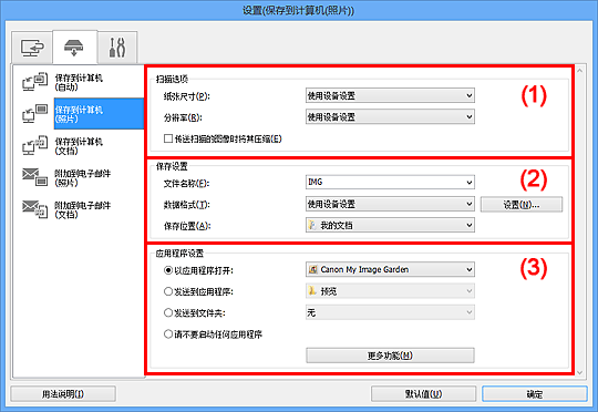 插图：设置对话框