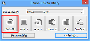 ภาพ: IJ Scan Utility