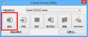 插图：IJ Scan Utility