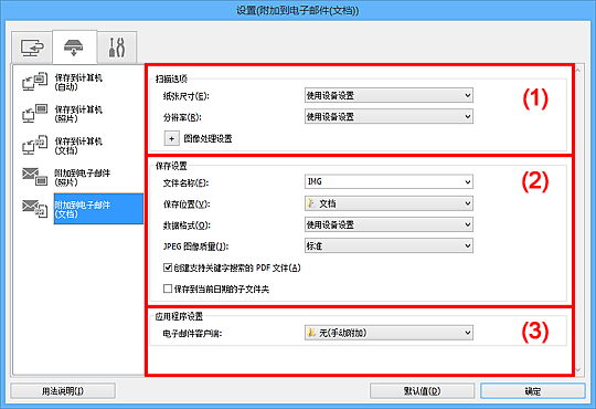 插图：设置对话框