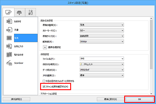 図：スキャン設定ダイアログボックス