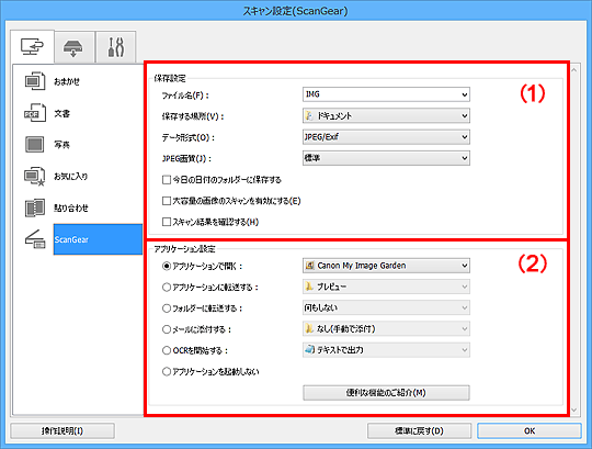 図：スキャン設定ダイアログボックス