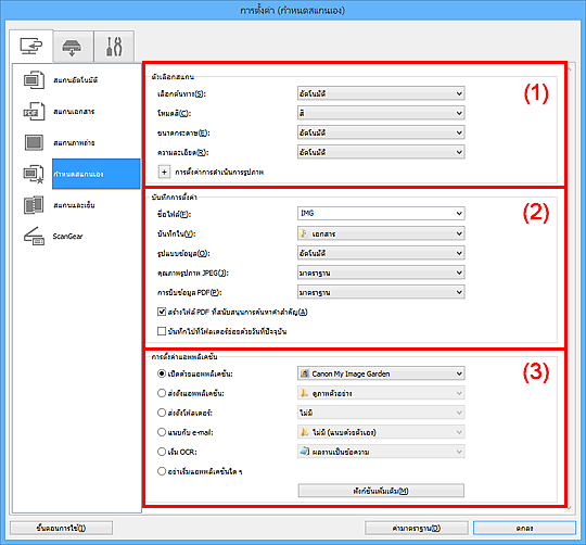 ภาพ: ไดอะล็อกบ็อกซ์ "การตั้งค่า"