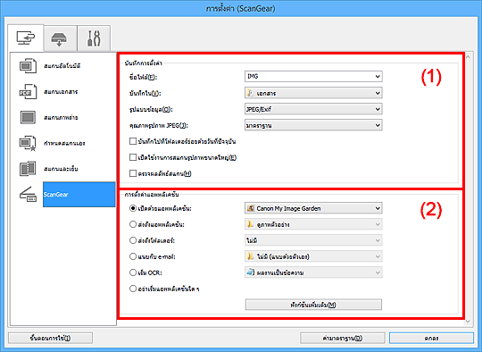 ภาพ: ไดอะล็อกบ็อกซ์ "การตั้งค่า"