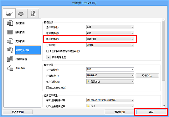 插图：设置对话框