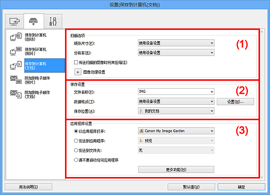 插图：设置对话框