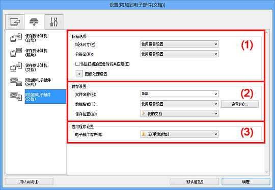 插图：设置对话框