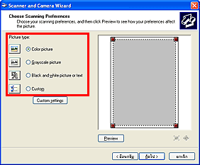 ภาพ: ไดอะล็อกบ็อกซ์ Scanner and Camera Wizard