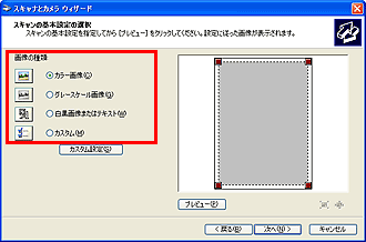 図：スキャナとカメラ ウィザードダイアログボックス