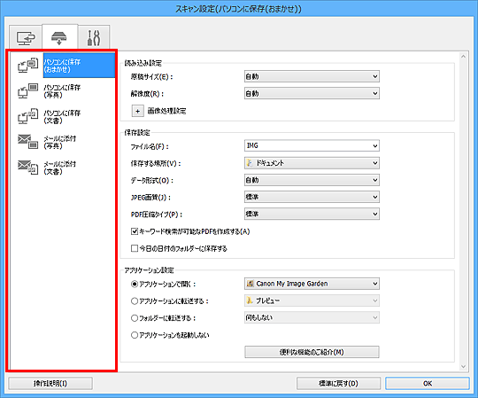 図：スキャン設定ダイアログボックス