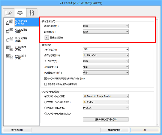 図：スキャン設定ダイアログボックス