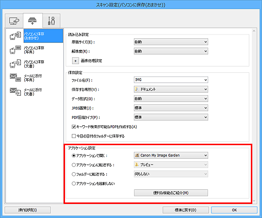 図：スキャン設定ダイアログボックス