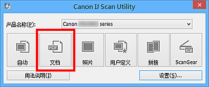 插图：IJ Scan Utility