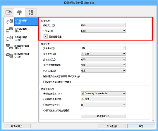 插图：设置对话框