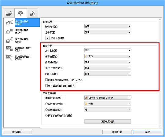 插图：设置对话框