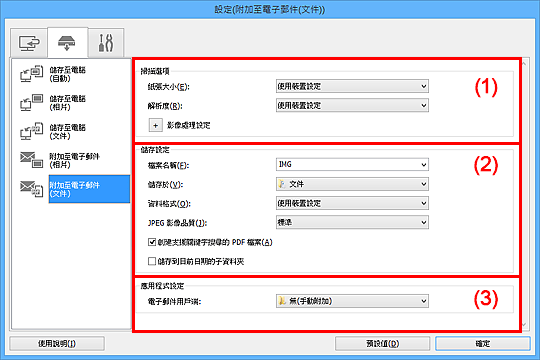 插圖：設定對話方塊