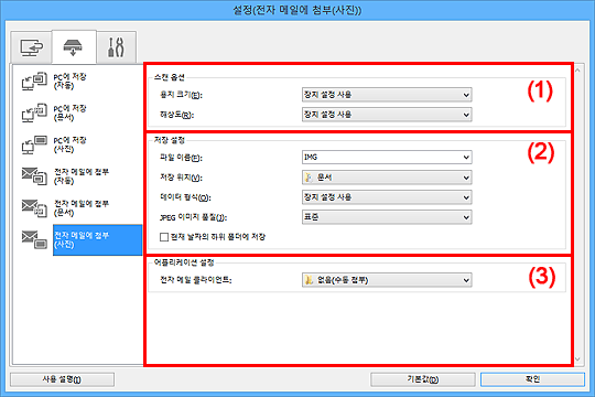 그림: 설정 대화 상자