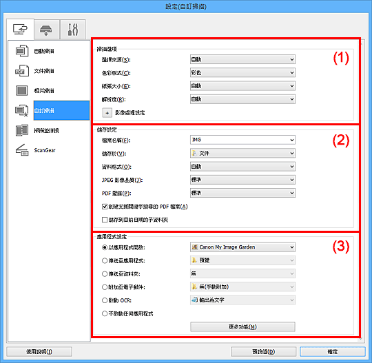插圖:設定對話方塊