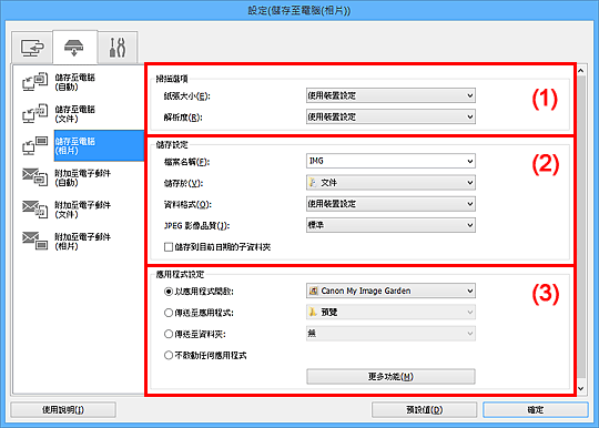 插圖:設定對話方塊