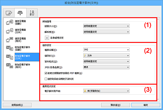 插圖:設定對話方塊