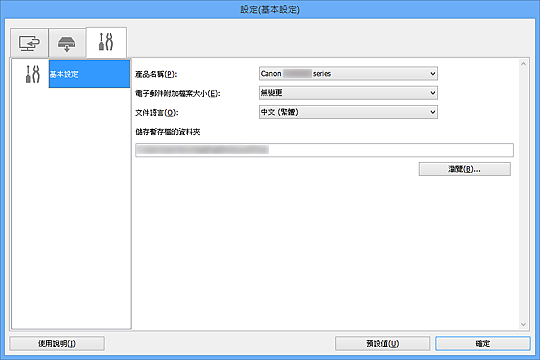 插圖:設定對話方塊