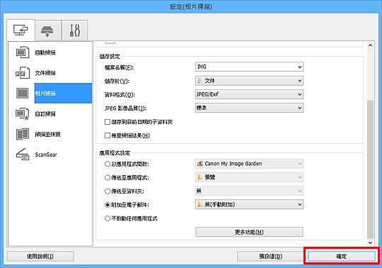插圖:設定對話方塊
