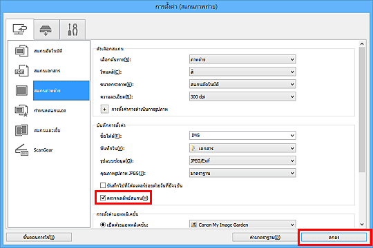 ภาพ: ไดอะล็อกบ็อกซ์ "การตั้งค่า"