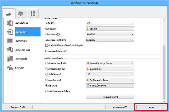 ภาพ: ไดอะล็อกบ็อกซ์ "การตั้งค่า"
