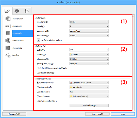 ภาพ: ไดอะล็อกบ็อกซ์ "การตั้งค่า"