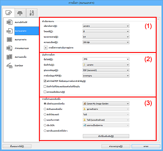ภาพ: ไดอะล็อกบ็อกซ์ "การตั้งค่า"