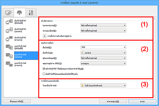 ภาพ: ไดอะล็อกบ็อกซ์ "การตั้งค่า"