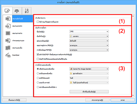 ภาพ: ไดอะล็อกบ็อกซ์ "การตั้งค่า"